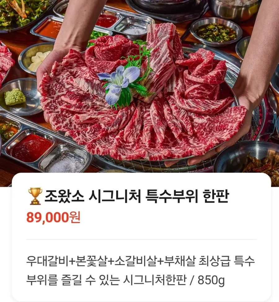 시그니처 특수부위 한판 구성