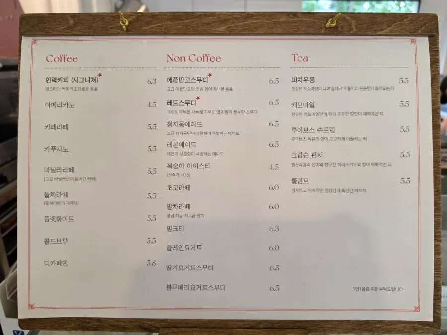 라핀스 음료 메뉴판