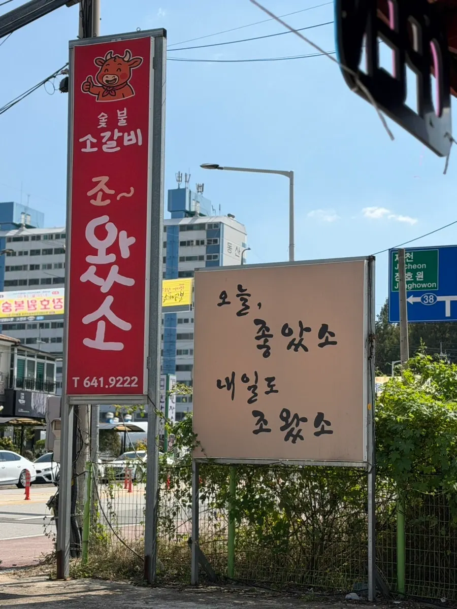 Exterior of Jowatso Janghowon main branch