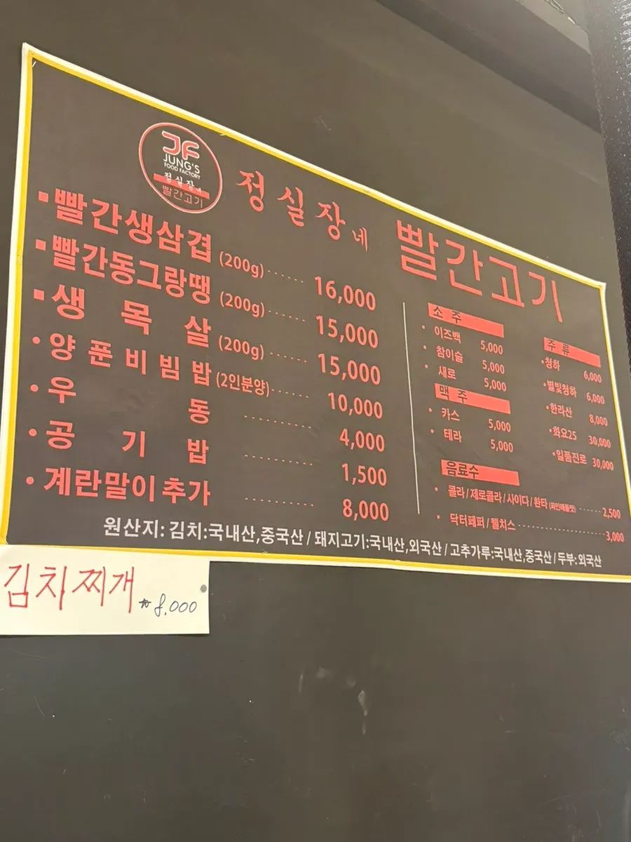 Menu board listing the pork belly dishes