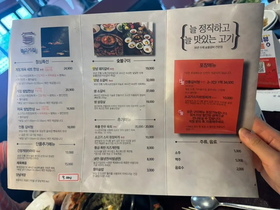 Menu display showing ssambap and grilled meat options