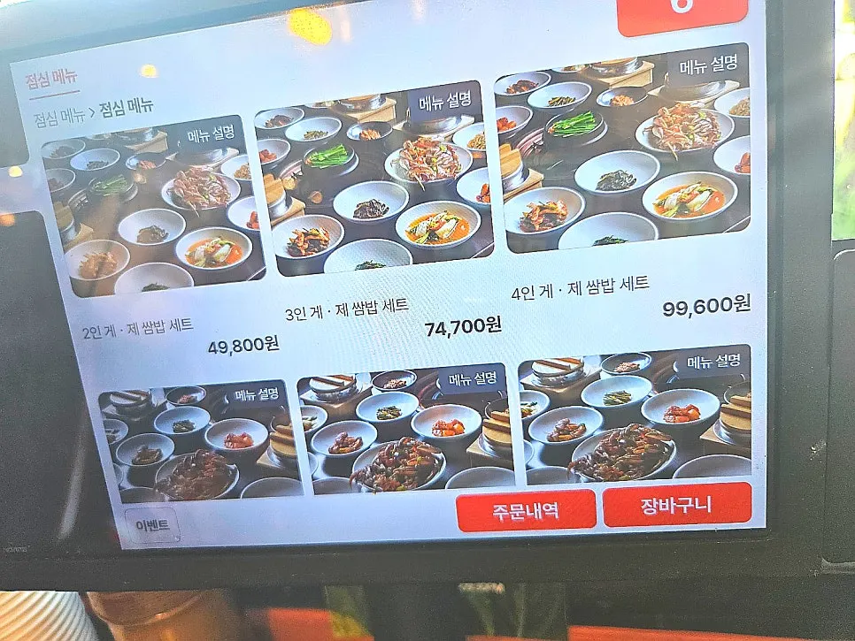 Lunch special menu board at Neul Gogi Jip Icheon Main Branch