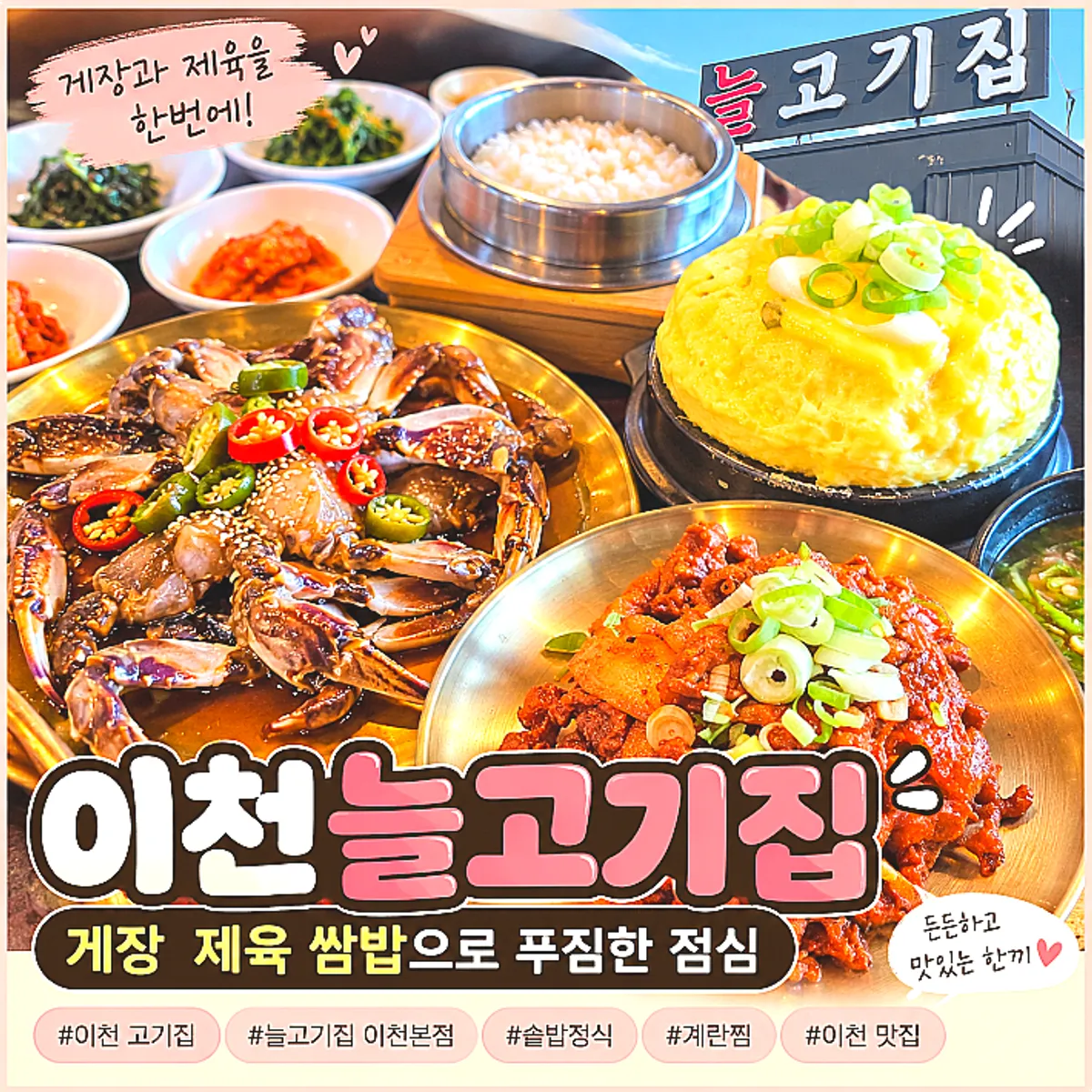 Closing photo of the lunch ssambap set at Neul Gogi Jip Icheon Main Branch