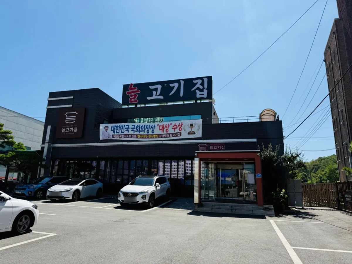 Exterior of Neul Gogi Jip Icheon Main Branch