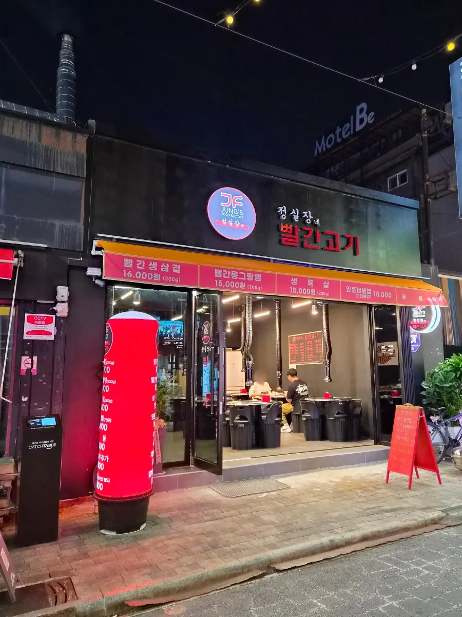 Signboard in front of Jeongsiljangne Ppalgan Gogi