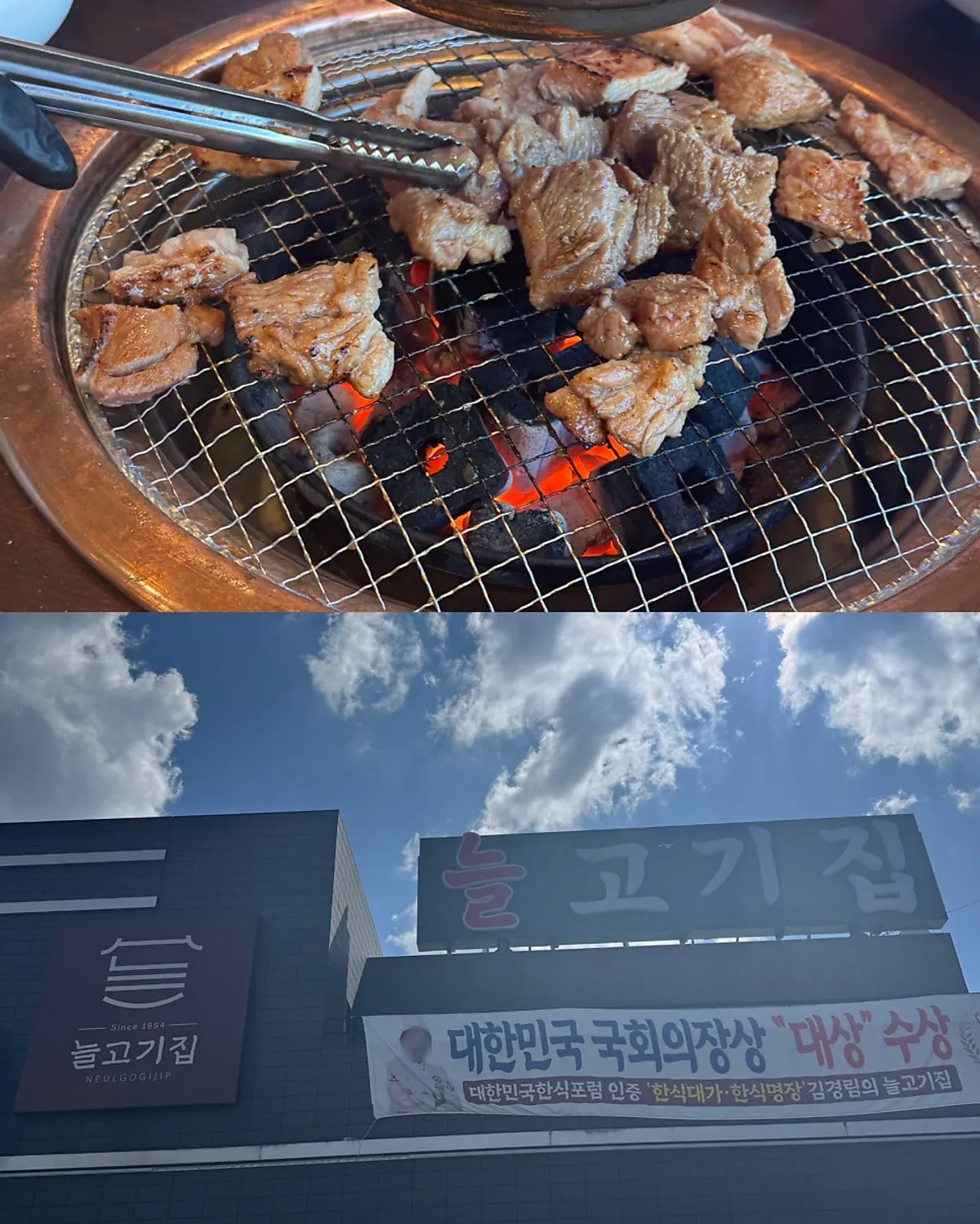 Visiting Neul Gogi Jip Icheon Main Branch