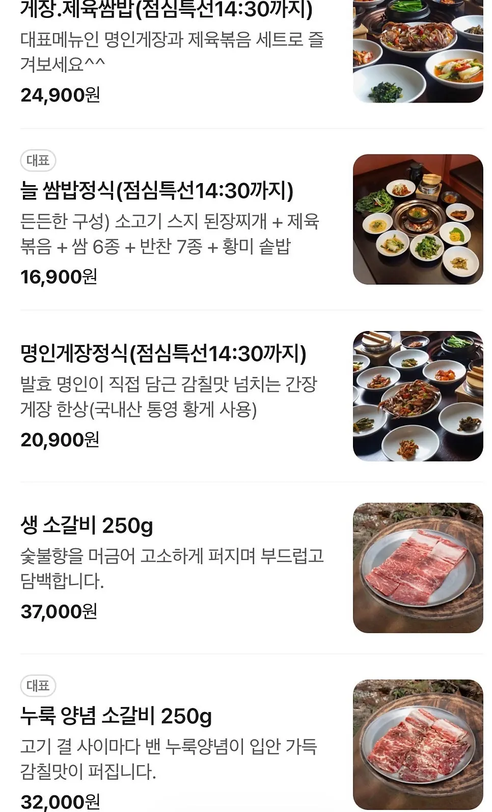 Menu board at Neul Gogi Jip Icheon Main Branch