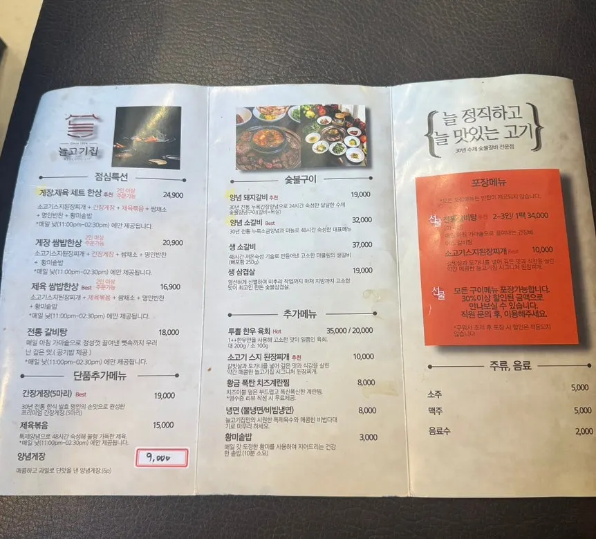 The full menu layout at Neul Gogi Jip Icheon Main Branch