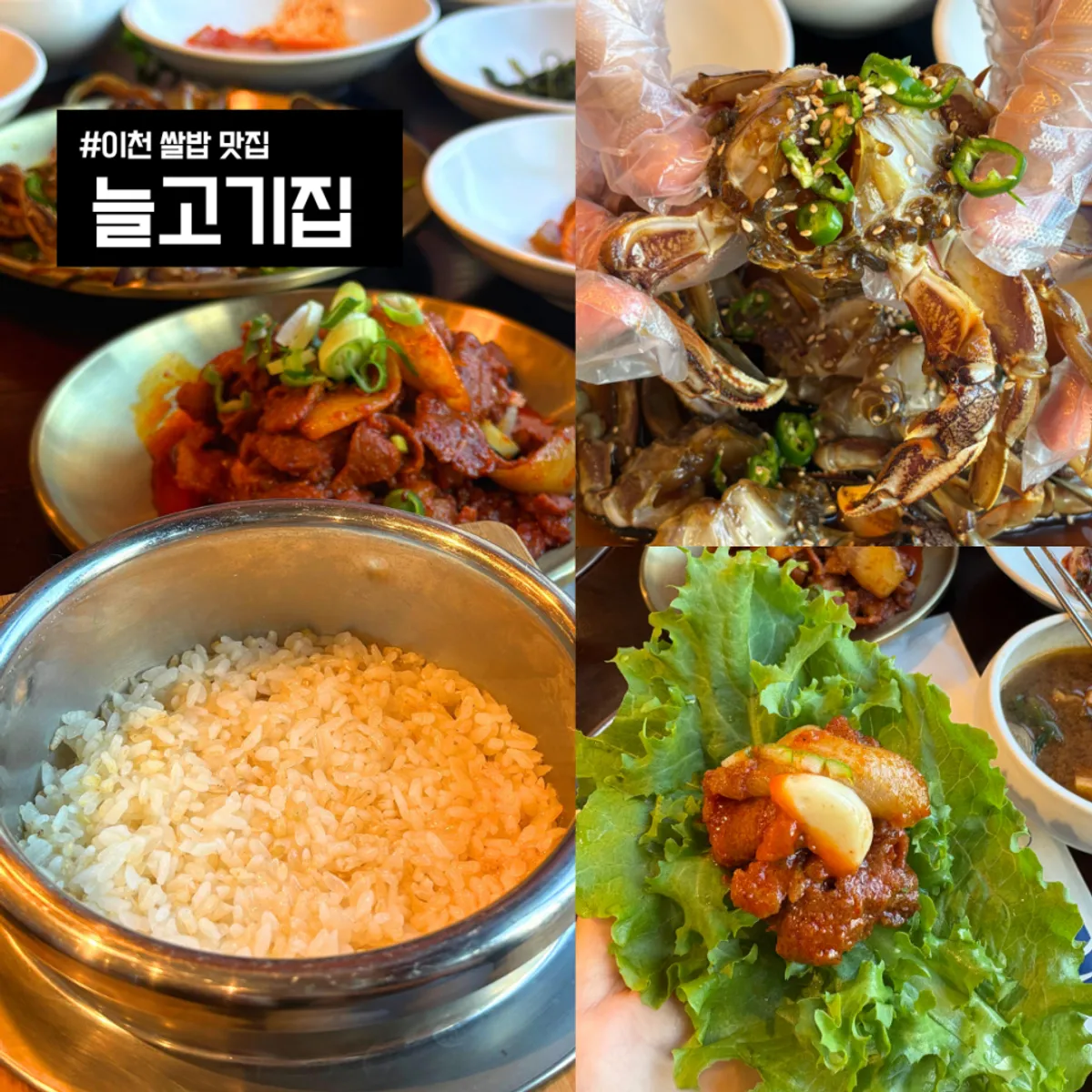 늘고기집 이천본점 대표 이미지