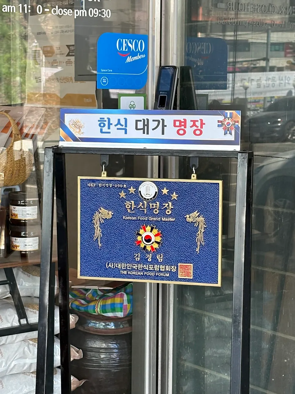 한식명장 소개가 담긴 매장 게시물