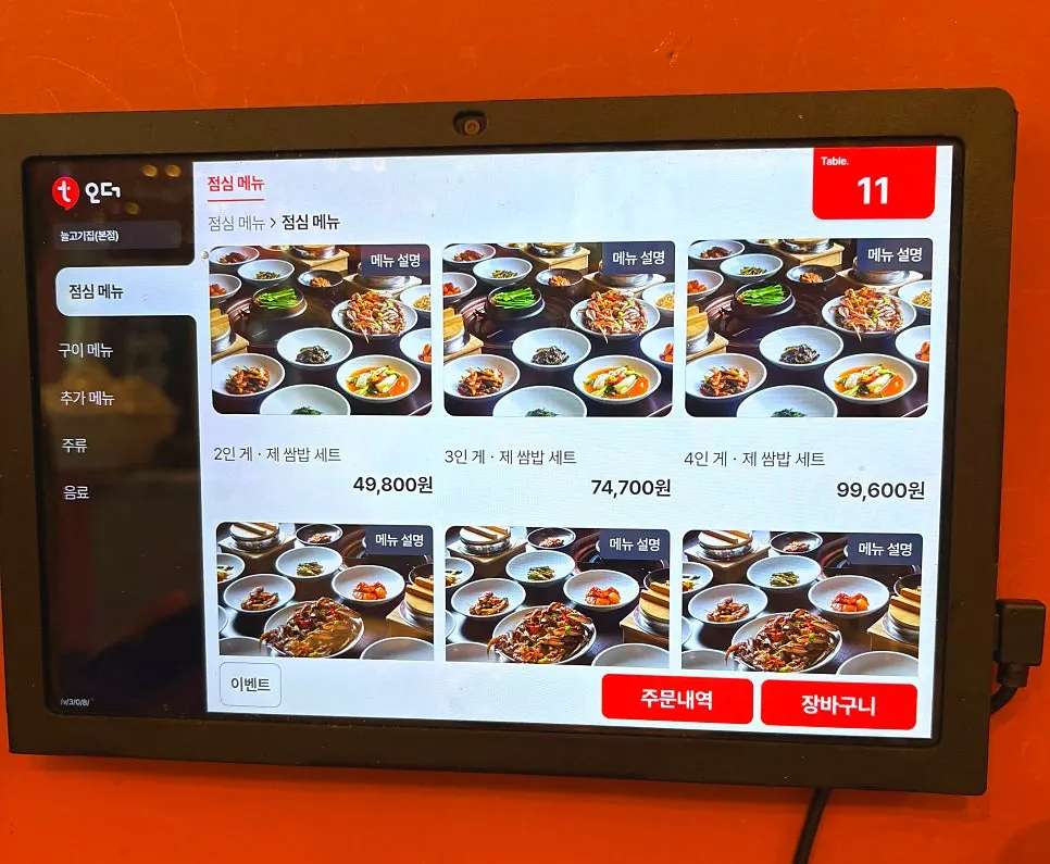 점심특선 게장제육 세트 주문 화면