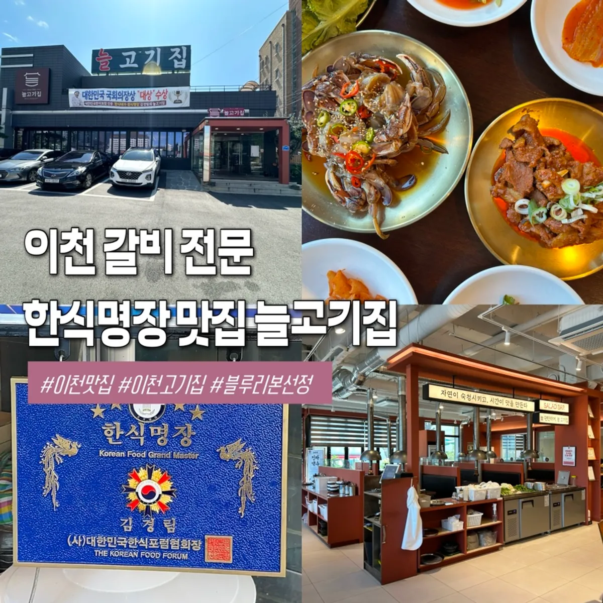 Representative photo of the lunch special spread at Neul Gogi Jip Icheon Main Branch