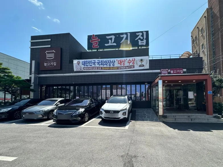 Exterior of the Neul Gogi Jip Icheon Main Branch building