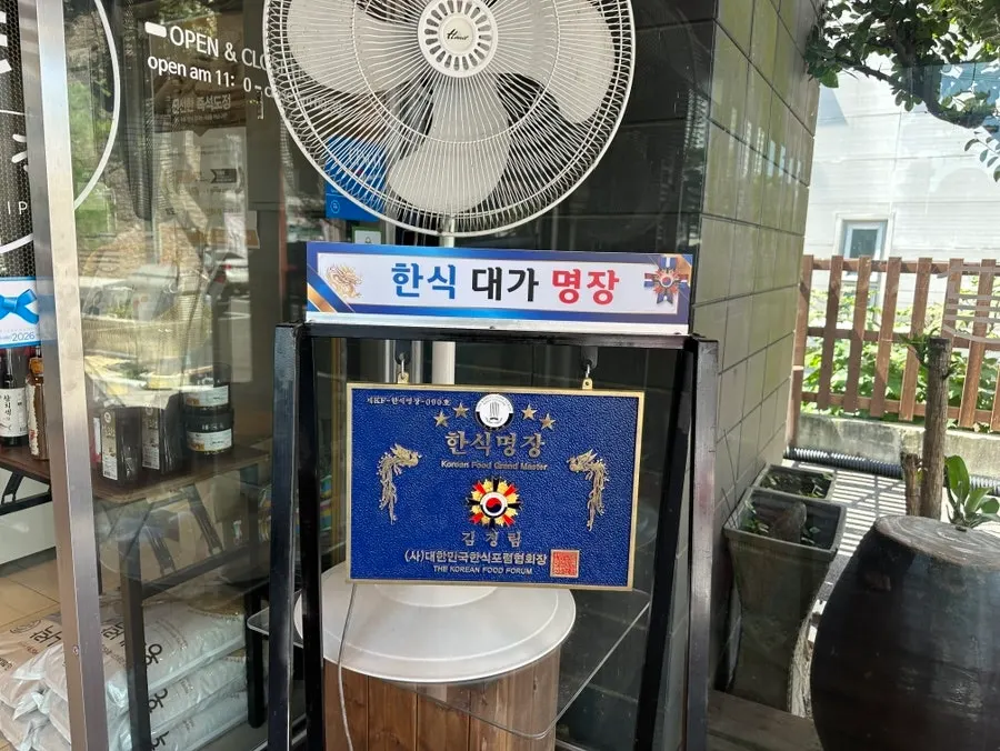 Award certification notice at Neul Gogi Jip Icheon Main Branch