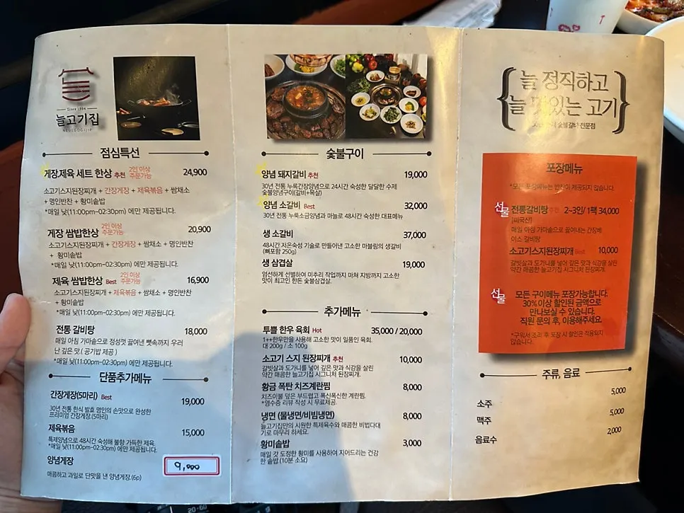 Menu listing the price of the soy crab jeyuk ssambap set