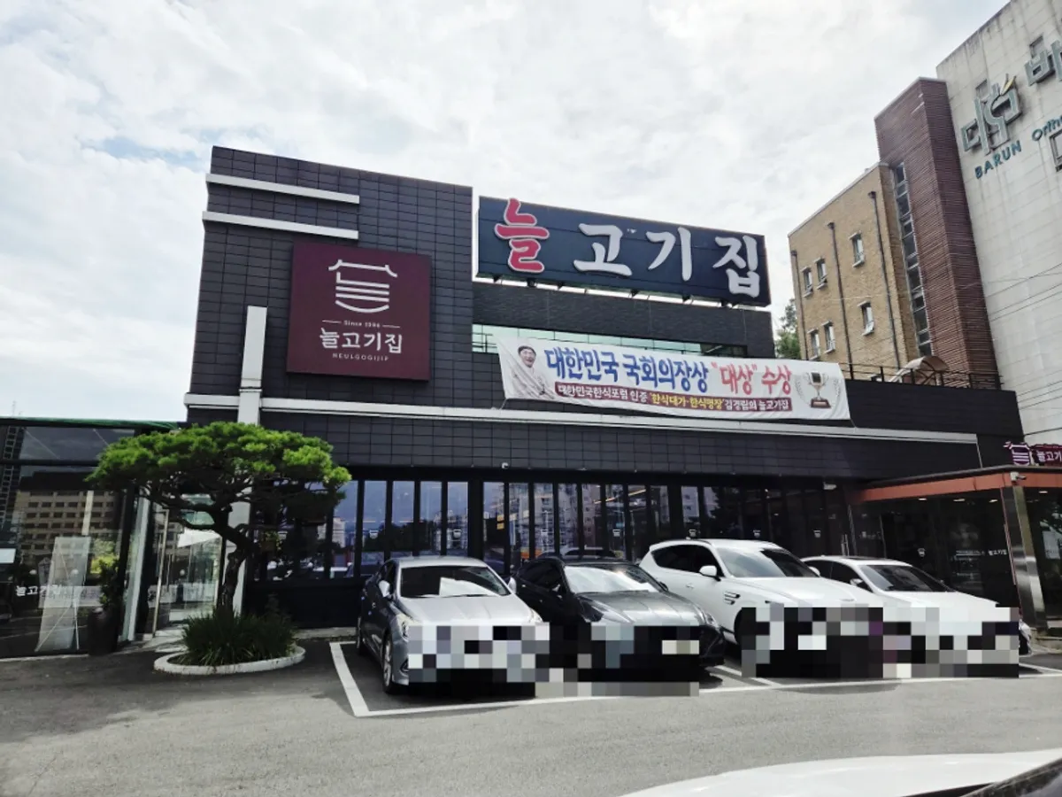 Representative photo from our visit to Neul Gogi Jip Icheon Main Branch