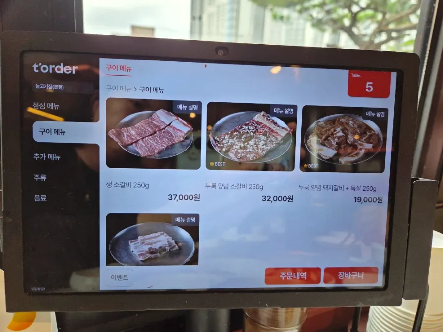 Meal menu section of the Neul Gogi Jip menu board