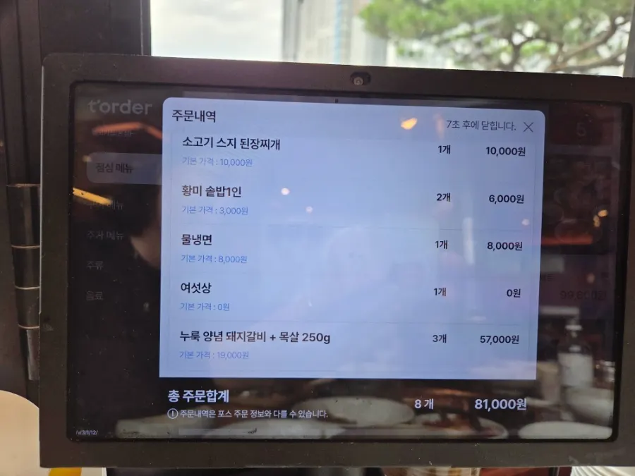 Ordering from the table