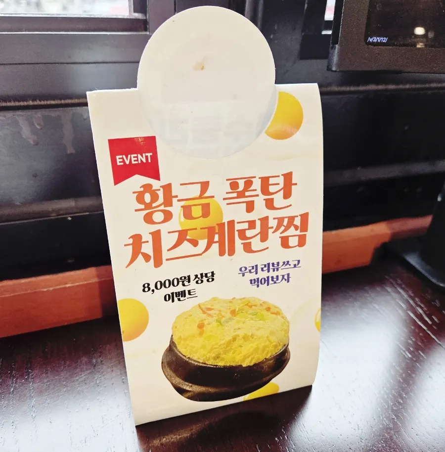 Sign for the golden bomb cheese egg custard event