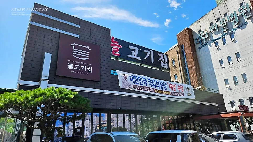 이른 시간에 방문한 늘고기집