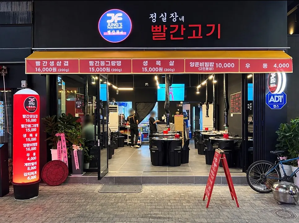 이천 먹자골목 정실장네빨간고기 빨간 간판 외관