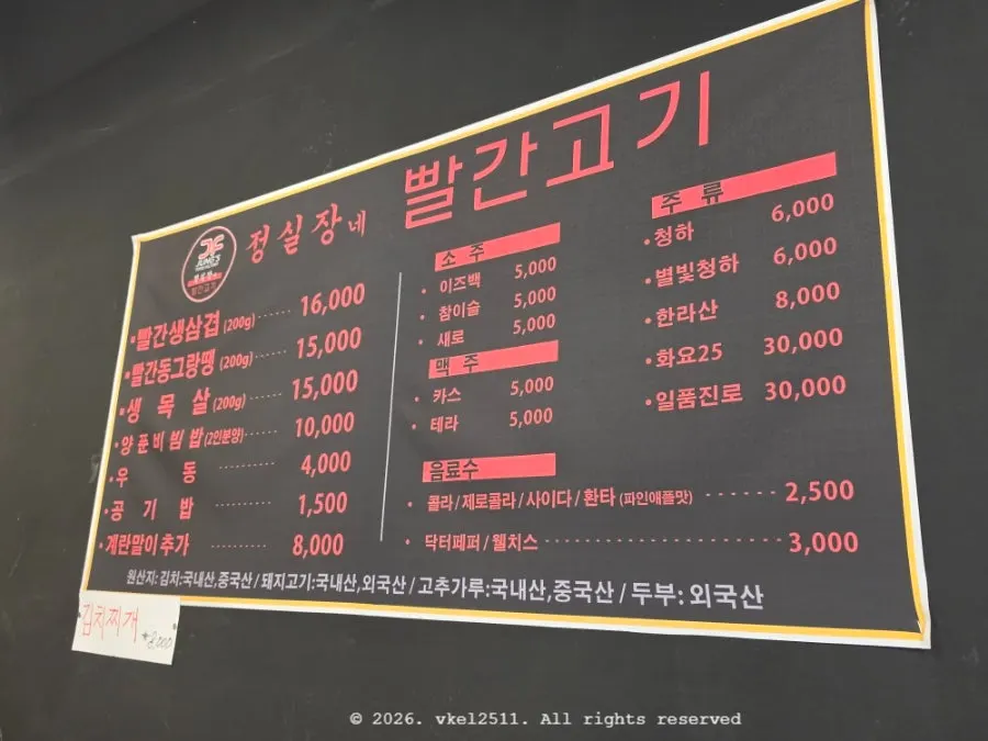 Jeongsiljangne Ppalgan Gogi menu