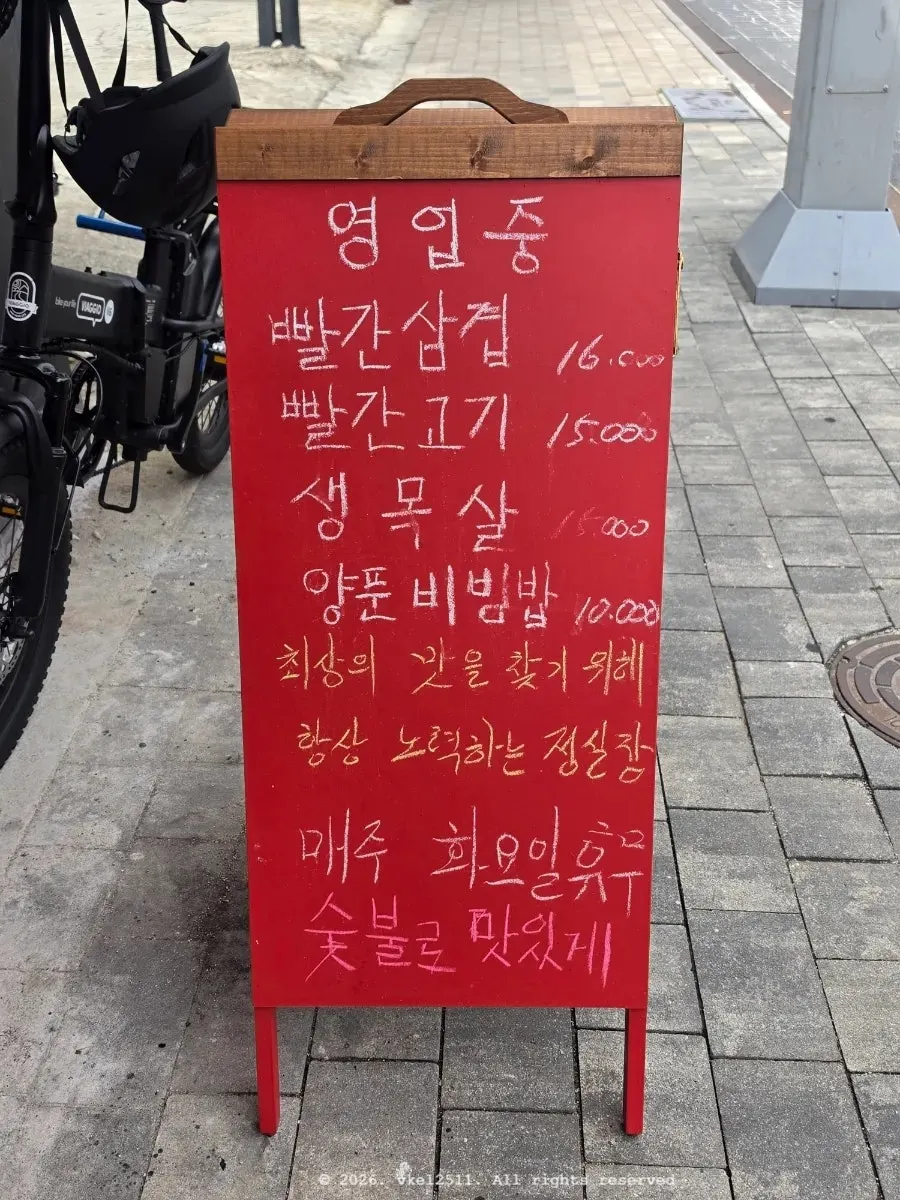 Finishing a meal at Jeongsiljangne Ppalgan Gogi