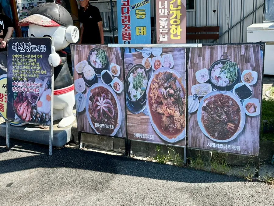 이천 설성면 성호네왕코다리동태탕 외관