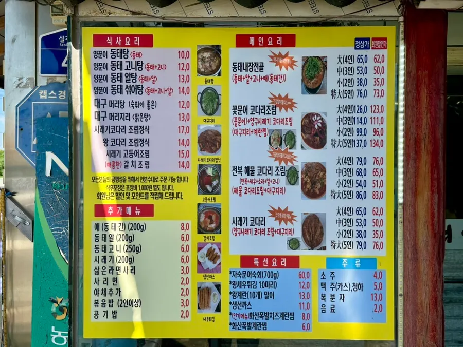 방송 출연 안내가 붙은 매장 입구
