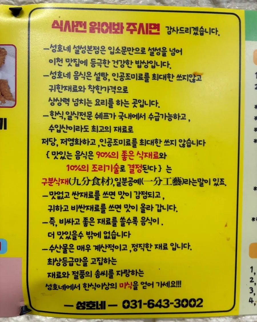 식사 전에 읽어봐달라는 안내 글