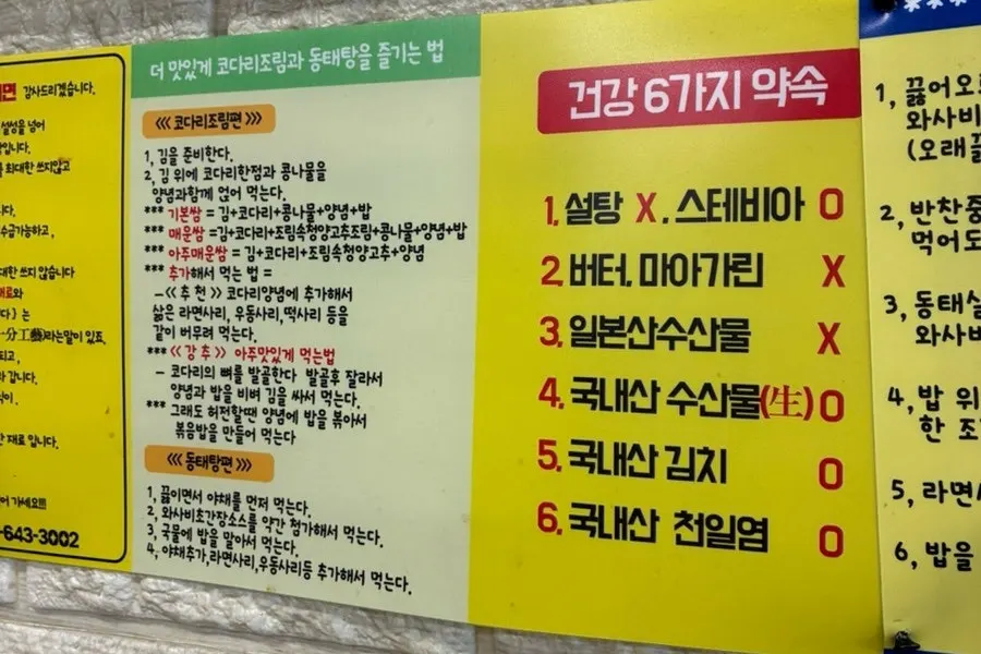 가게에서 중요하게 생각하는 것들이 적힌 안내문