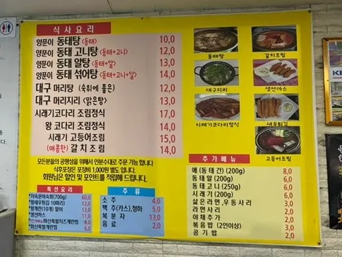성호네왕코다리동태탕 메뉴 안내