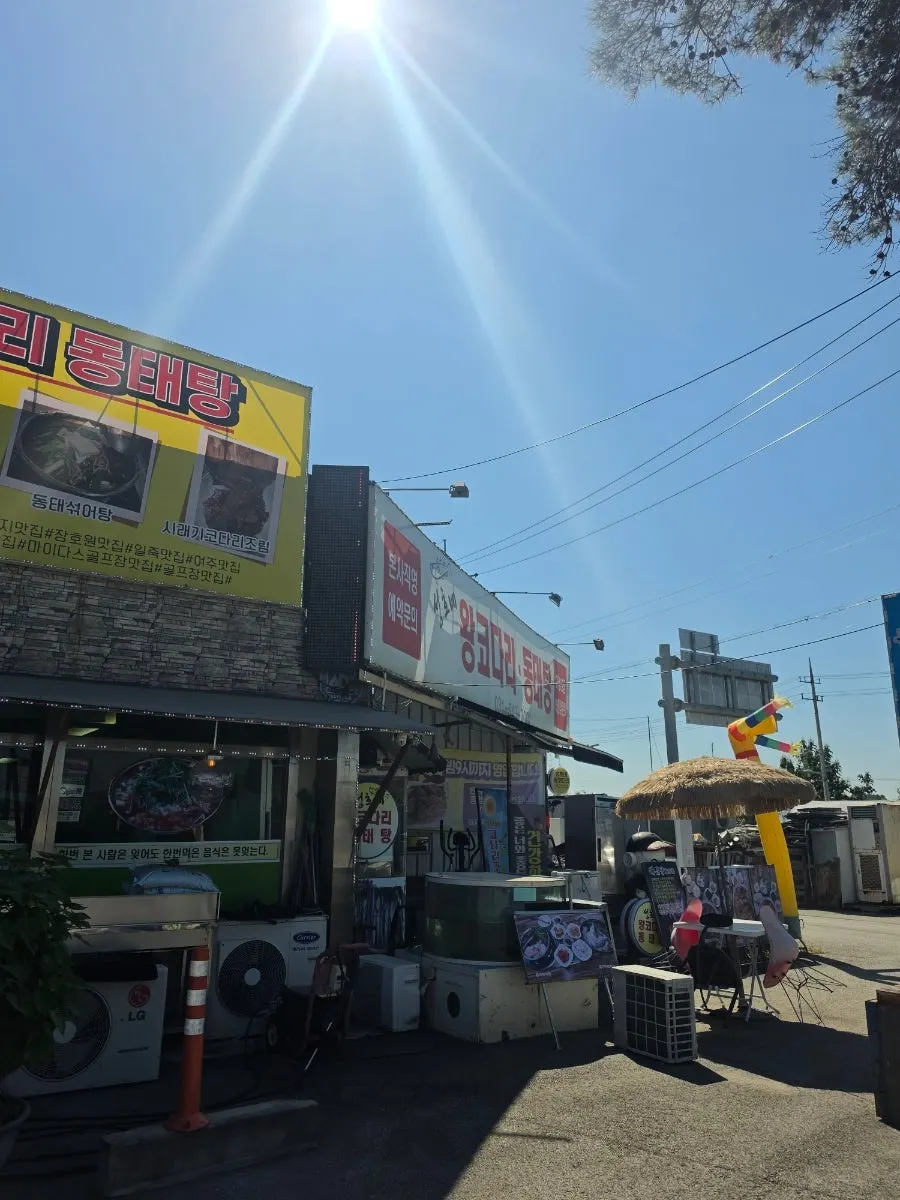 Entrance and signage of Seonghone Wang Kodari Dongtaetang