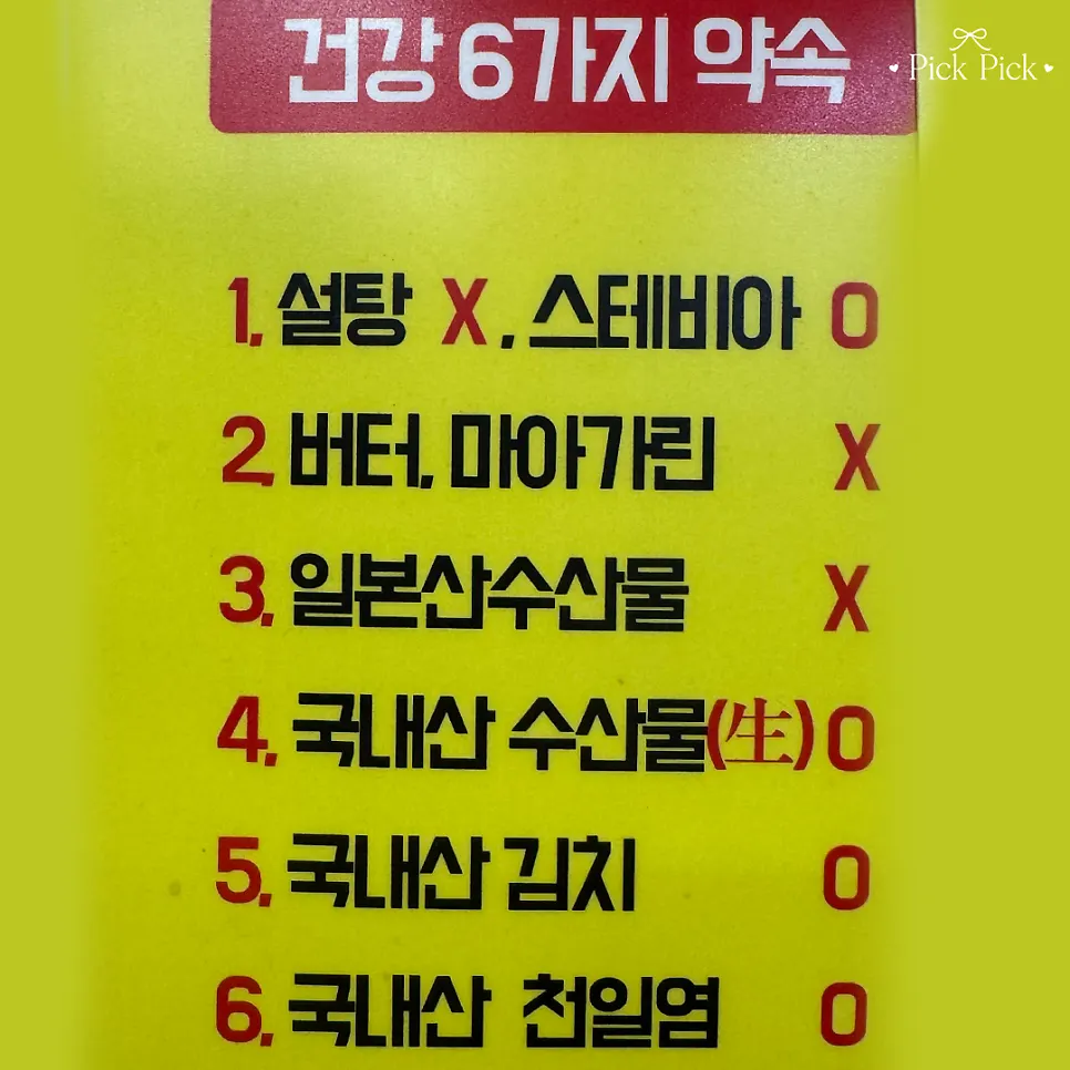 스테비아와 국내산 식재료 사용 안내문