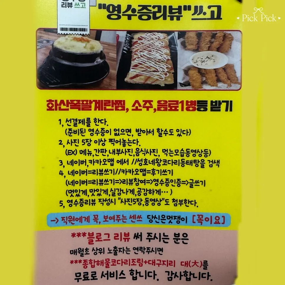 영수증 리뷰 이벤트 안내 게시물