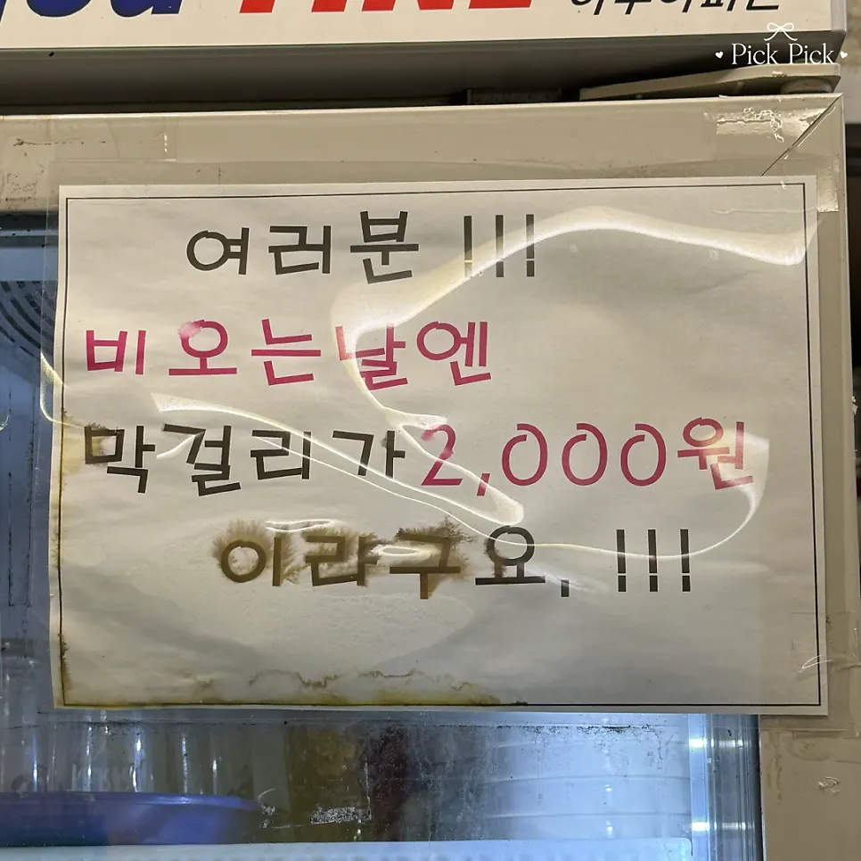 비 오는 날 막걸리 관련 안내