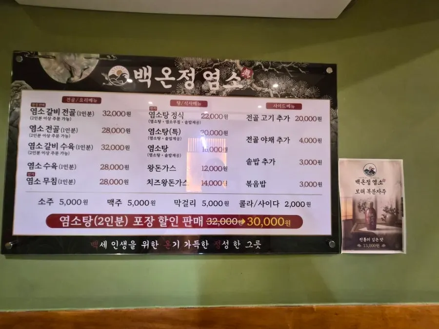 가족 모임용 룸이 있는 한식 인테리어 내부