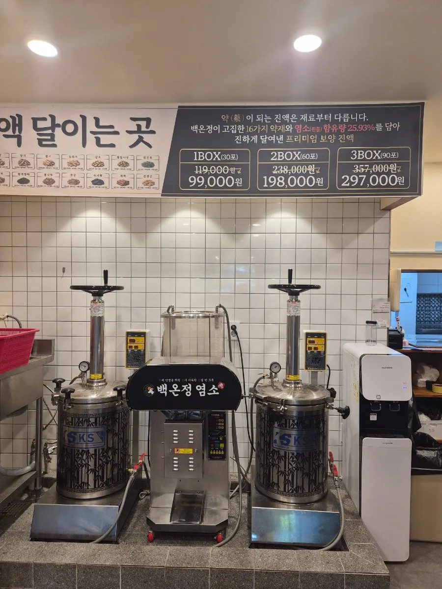 백온정 염소 메뉴판과 염소탕 정식 가격