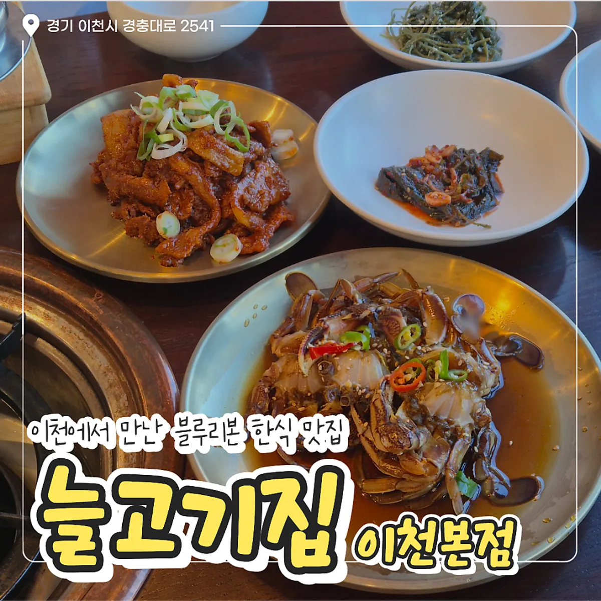 늘고기집 이천본점 대표 이미지