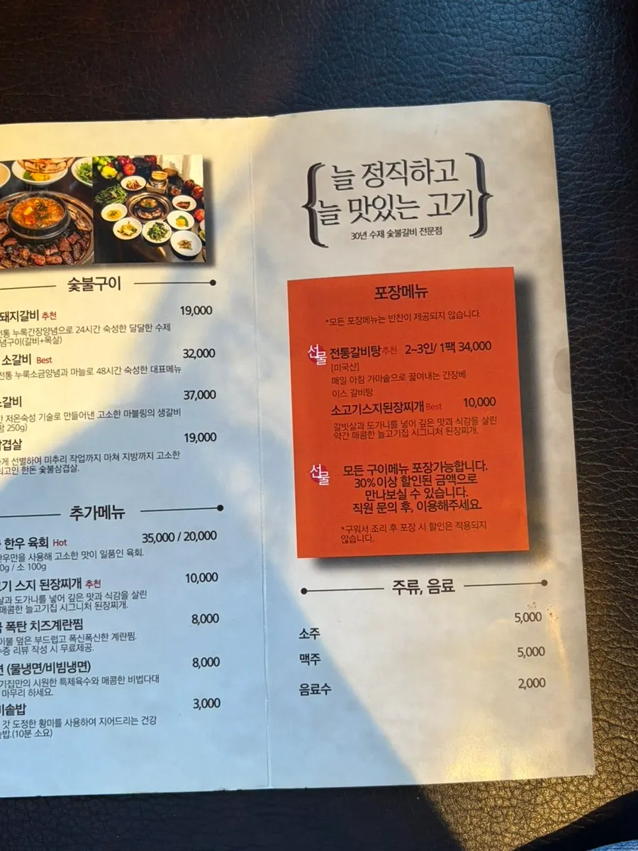 고기 메뉴가 적힌 메뉴판