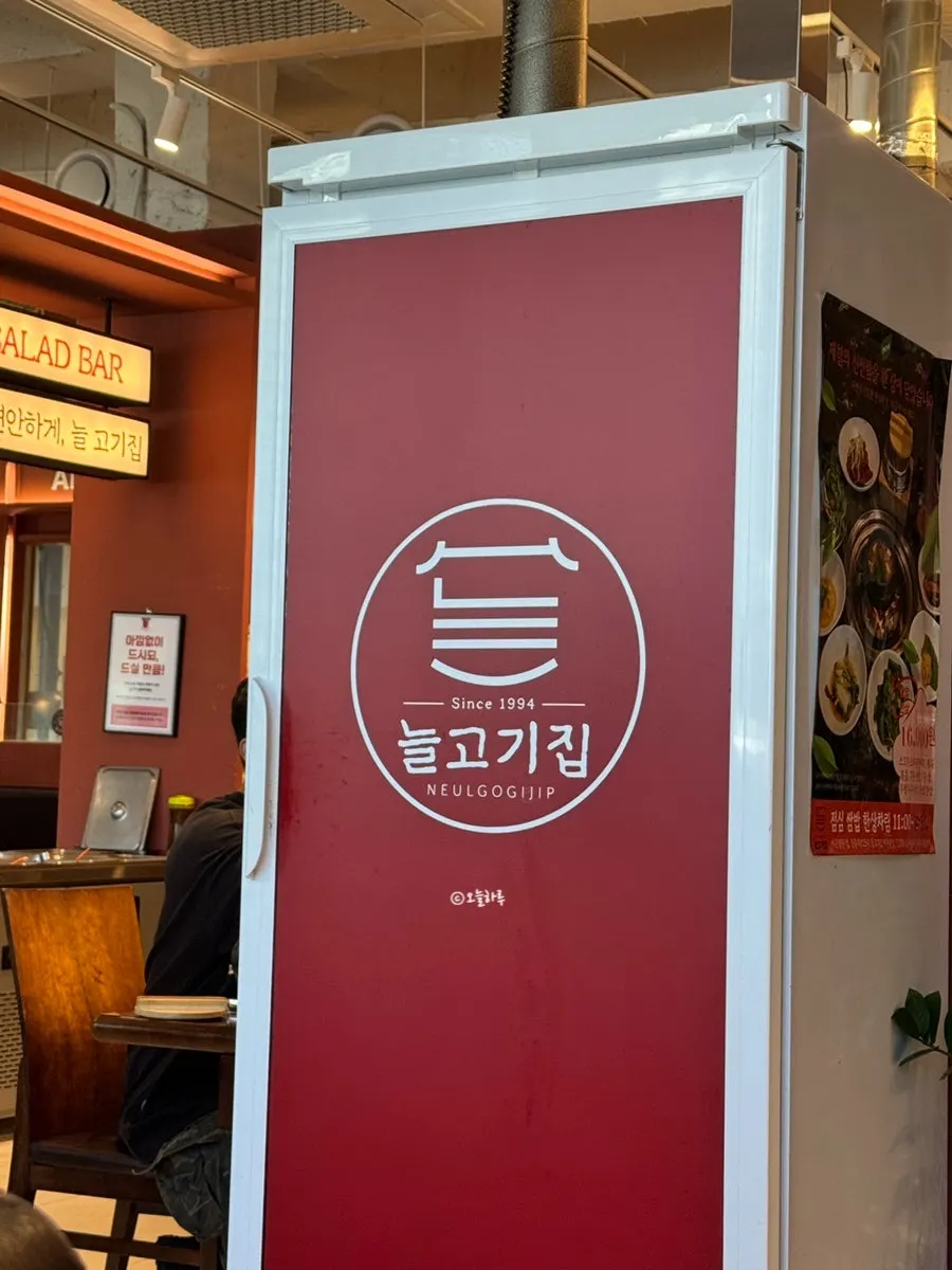Final photo of the Neul Gogi Jip ssambap lunch set
