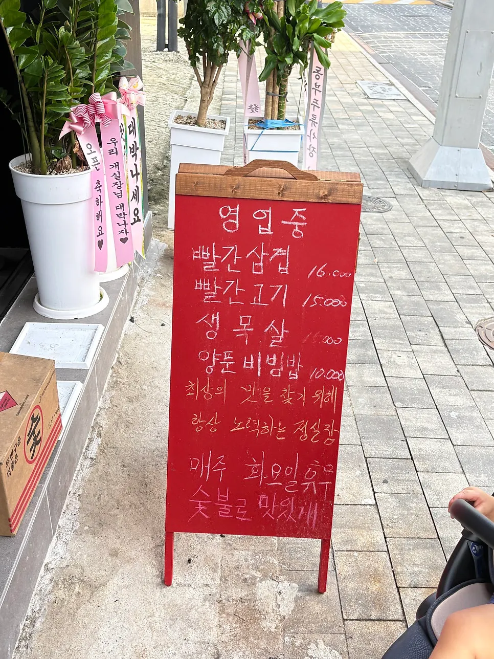 Street view in front of Jeongsiljangne Ppalgan Gogi