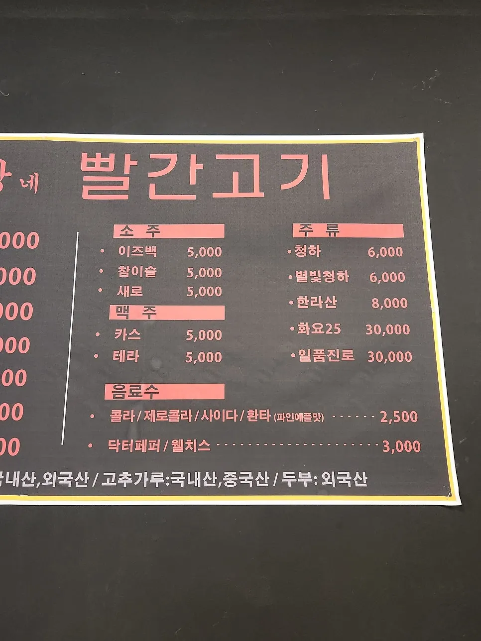 Menu board listing side dish options