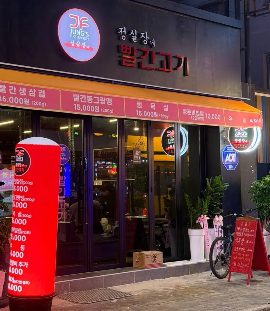 Fachada de Jeongsiljangne Ppalgan Gogi en el callejón gastronómico de la terminal de Icheon