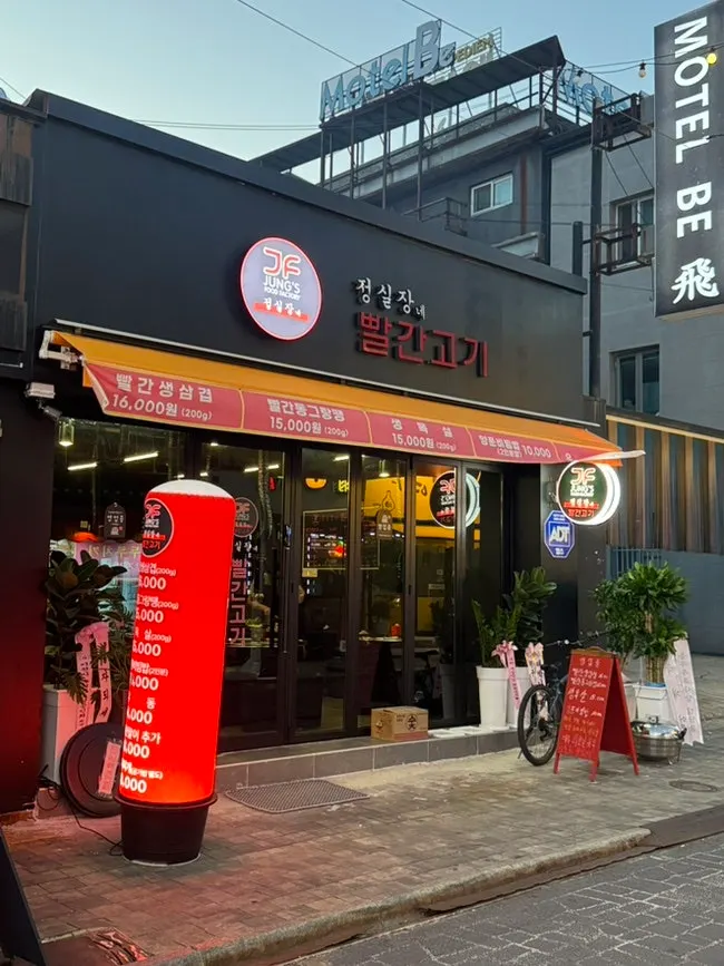 Cover photo from the visit to Jeongsiljangne Ppalgan Gogi in Icheon