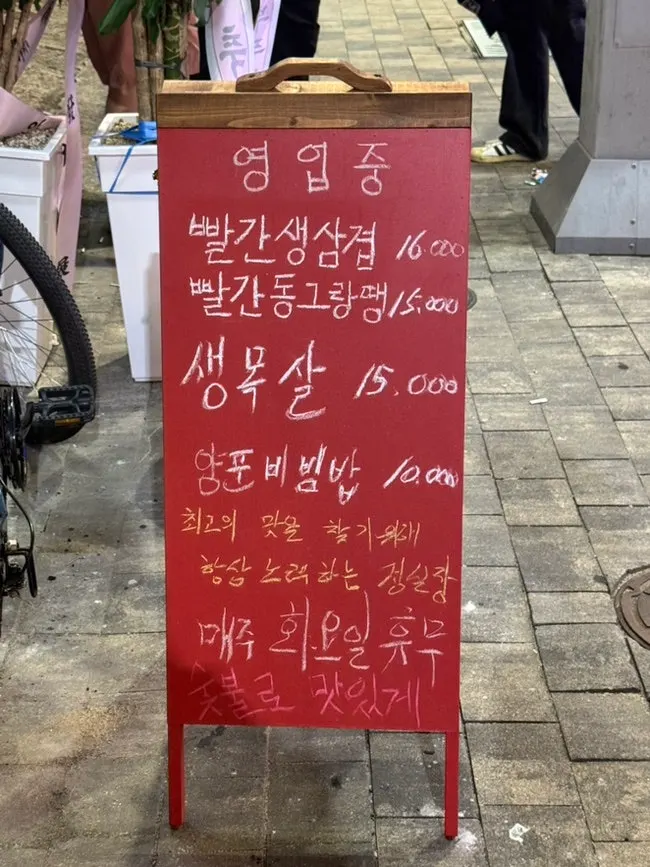 Sign outside Jeongsiljangne Ppalgan Gogi