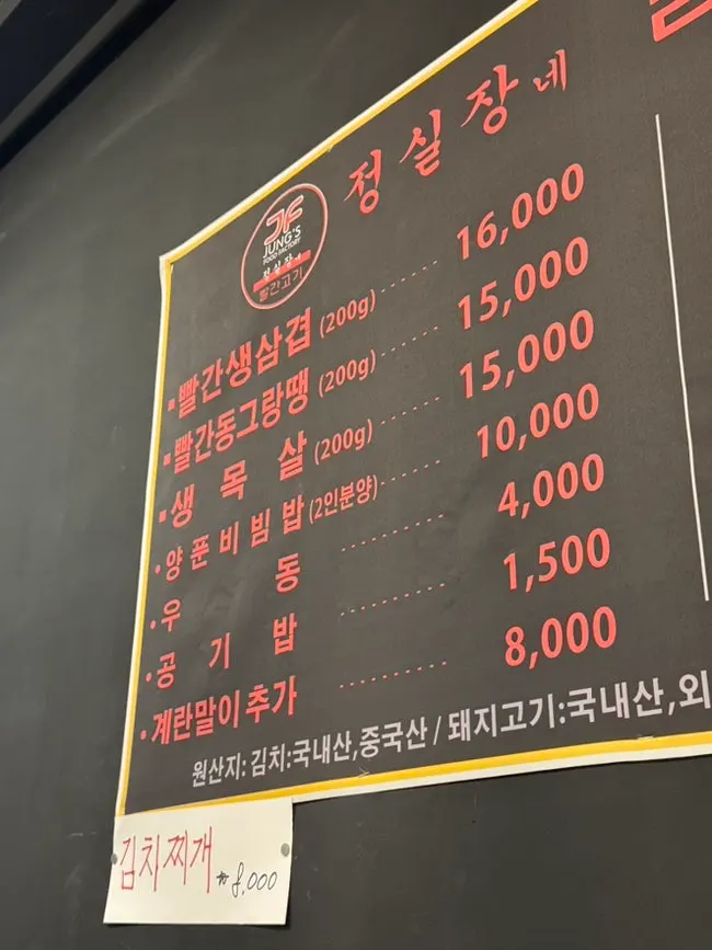 Menu at Jeongsiljangne Ppalgan Gogi