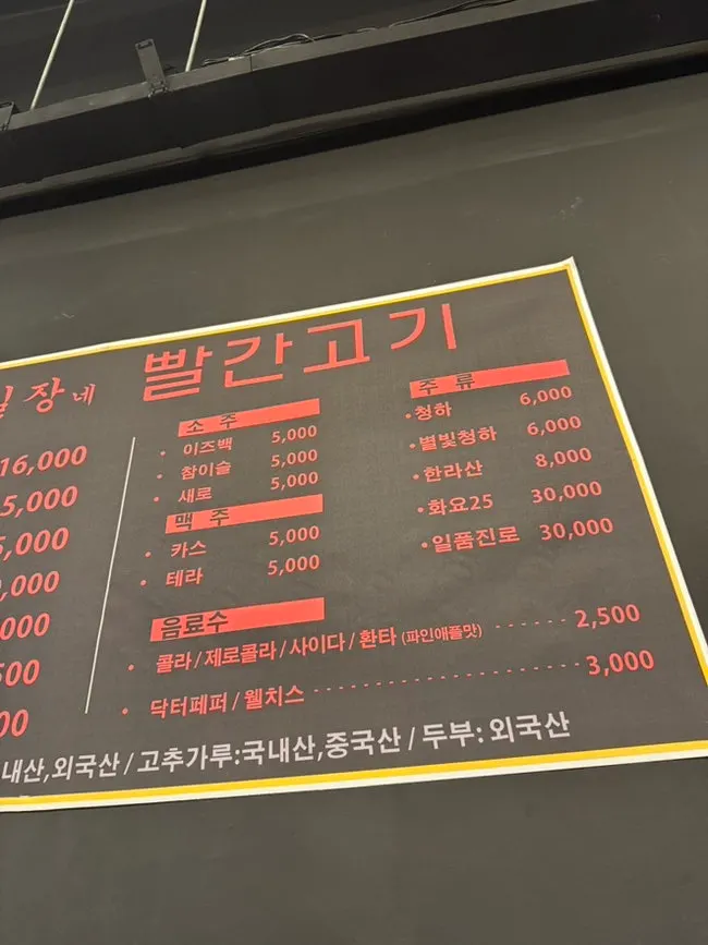 Menu showing prices for red raw pork belly and red round-cut pork