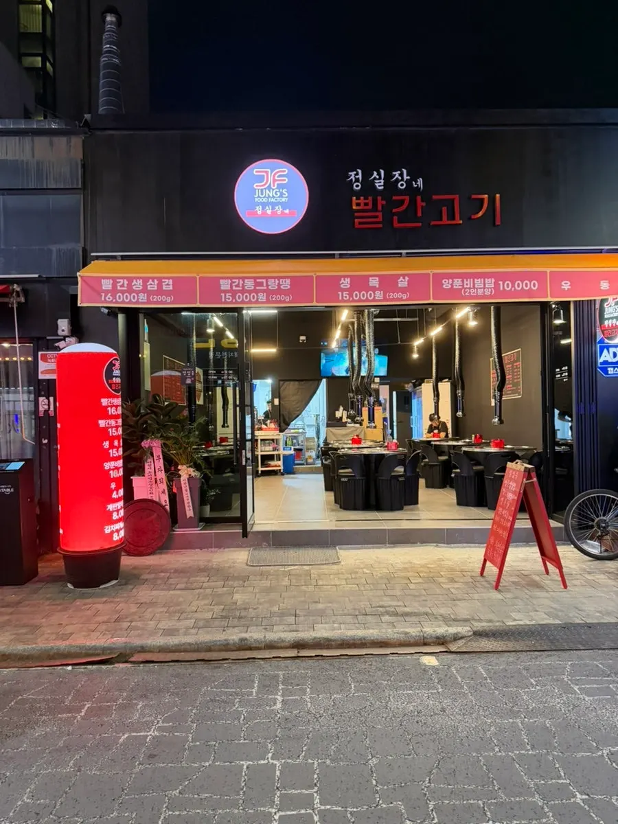 Storefront of Jeongsiljangne Ppalgan Gogi in the Icheon food alley