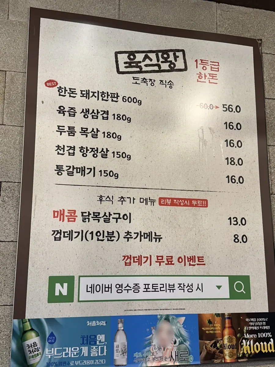 육식왕 고기 메뉴판